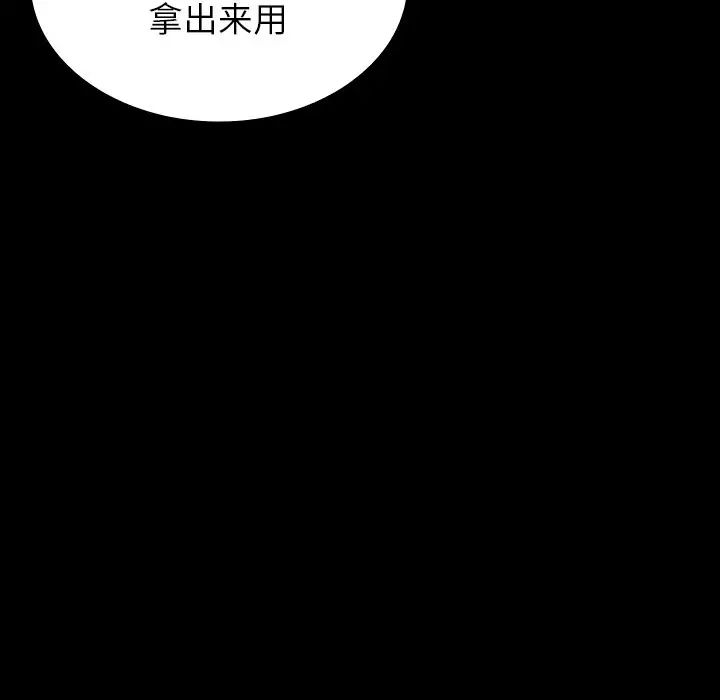 《寄生教授家》漫画 第25話