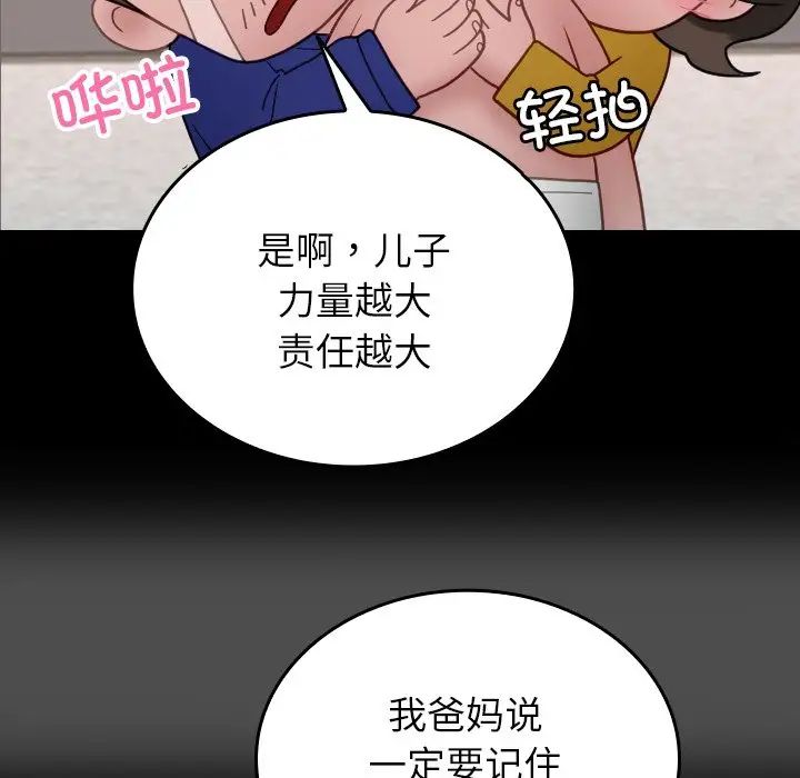 《寄生教授家》漫画 第25話