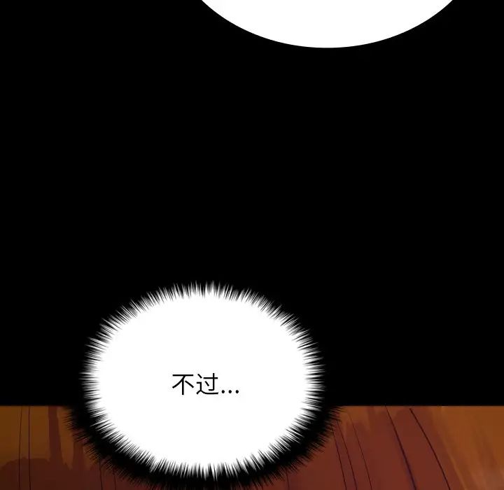 《寄生教授家》漫画 第25話