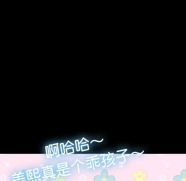 《寄生教授家》漫画 第25話