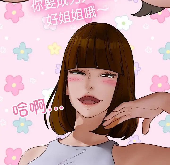 《寄生教授家》漫画 第25話