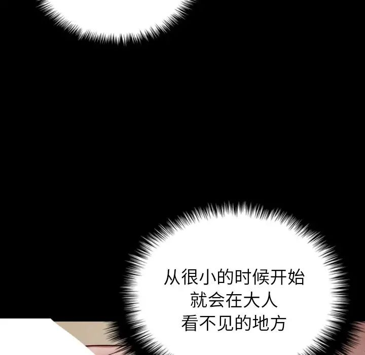 《寄生教授家》漫画 第25話