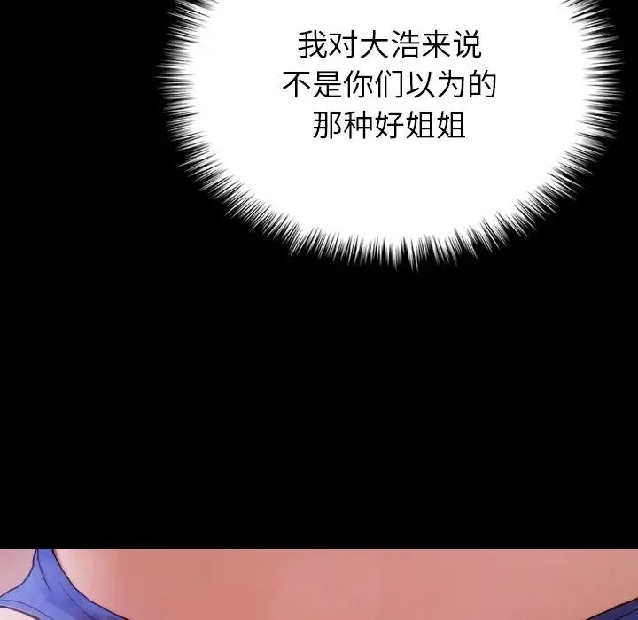 《寄生教授家》漫画 第25話