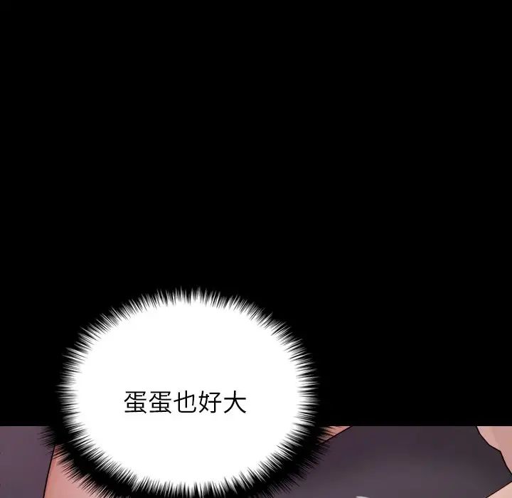 《寄生教授家》漫画 第25話