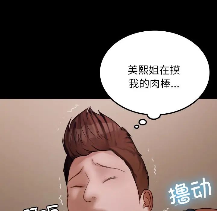 《寄生教授家》漫画 第25話