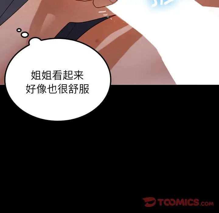 《寄生教授家》漫画 第25話