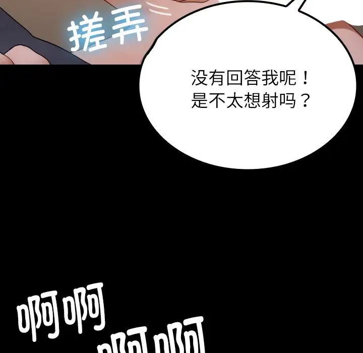 《寄生教授家》漫画 第25話