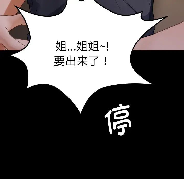 《寄生教授家》漫画 第25話