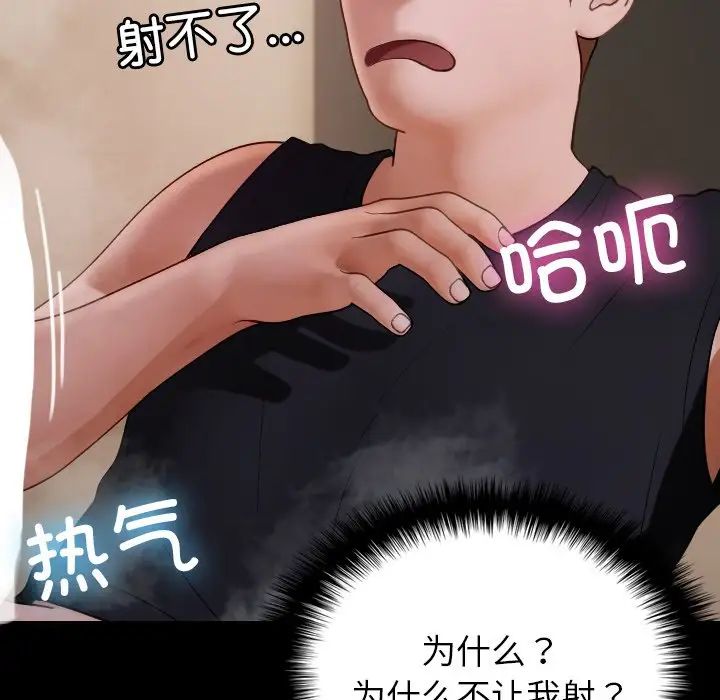 《寄生教授家》漫画 第25話