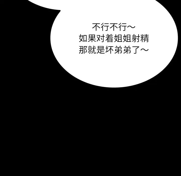 《寄生教授家》漫画 第25話