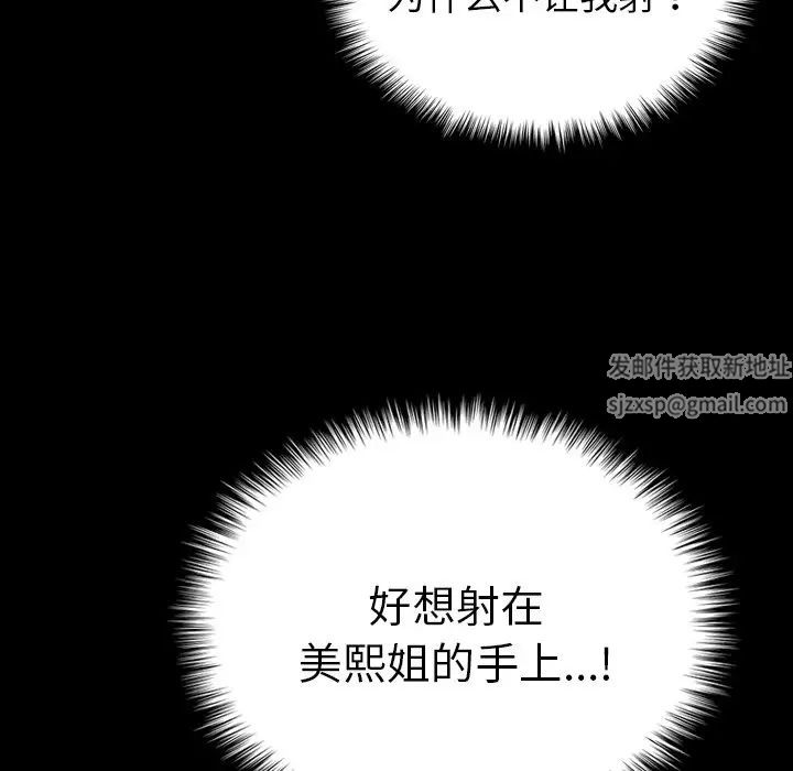 《寄生教授家》漫画 第25話