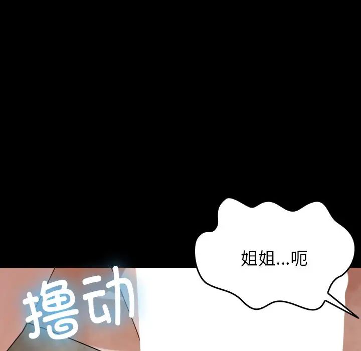 《寄生教授家》漫画 第25話