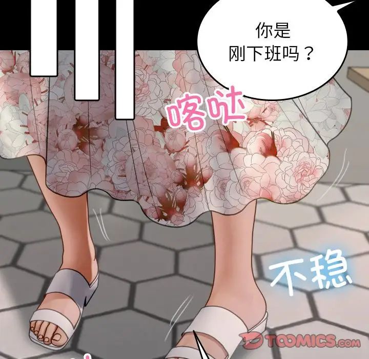 《寄生教授家》漫画 第25話