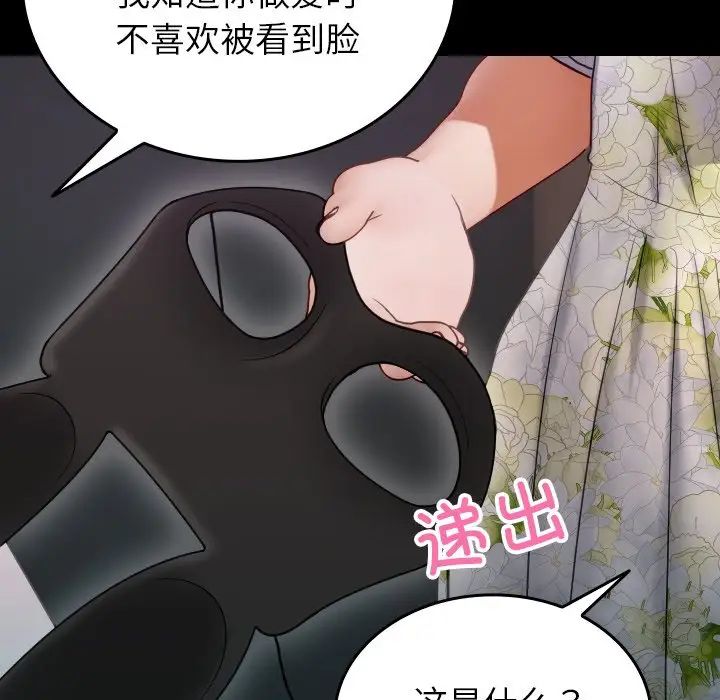 《寄生教授家》漫画 第25話