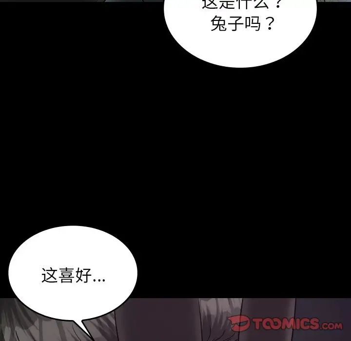 《寄生教授家》漫画 第25話