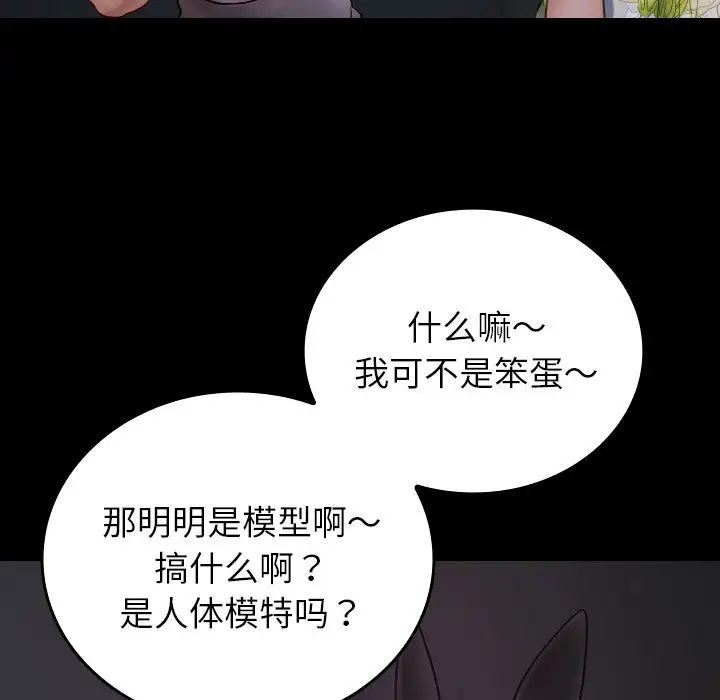《寄生教授家》漫画 第26話