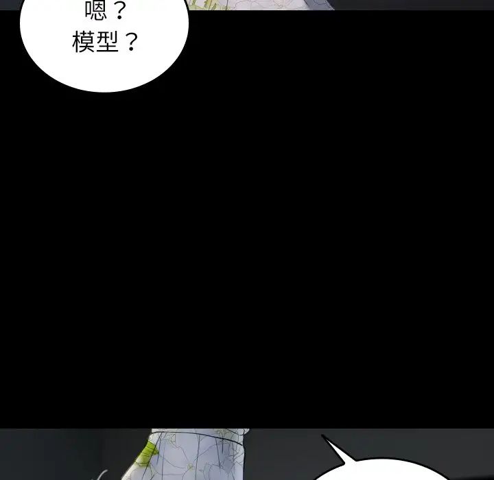 《寄生教授家》漫画 第26話