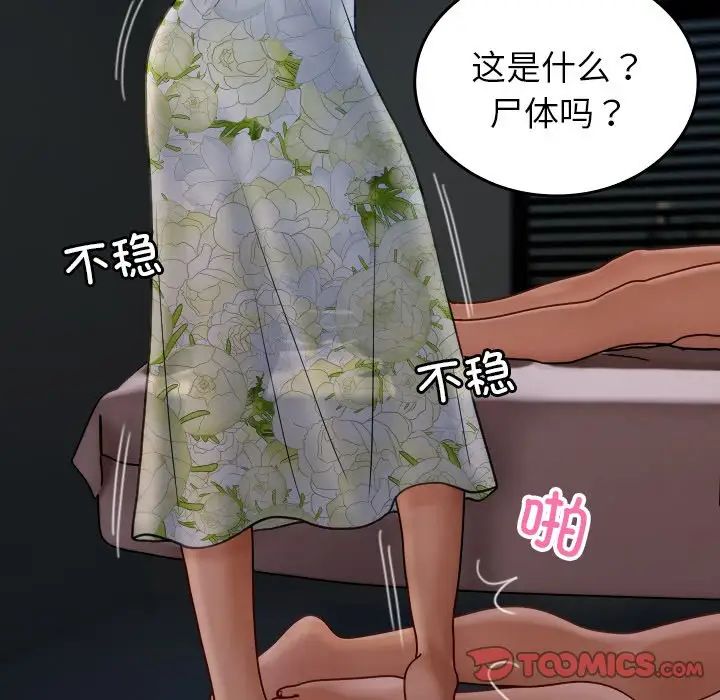 《寄生教授家》漫画 第26話