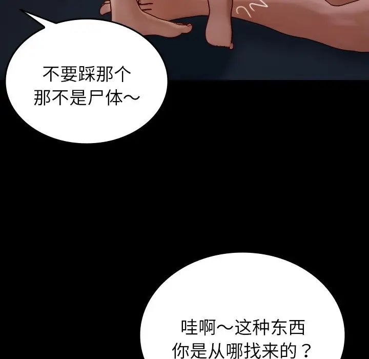 《寄生教授家》漫画 第26話