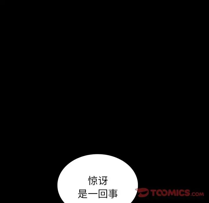 《寄生教授家》漫画 第26話