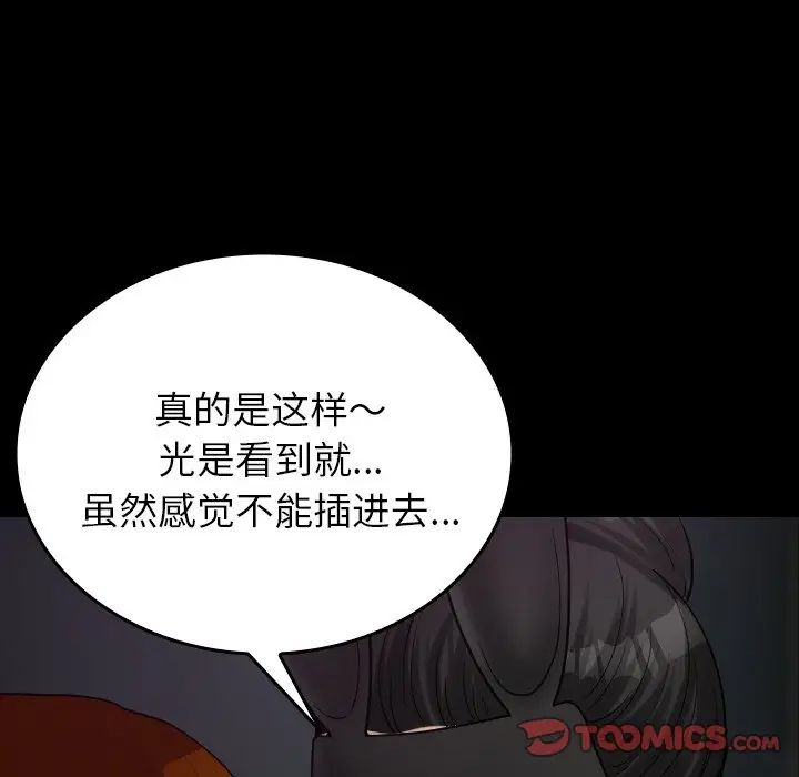 《寄生教授家》漫画 第26話