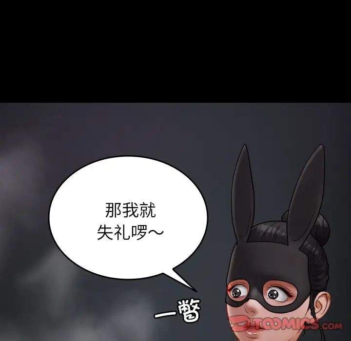 《寄生教授家》漫画 第26話