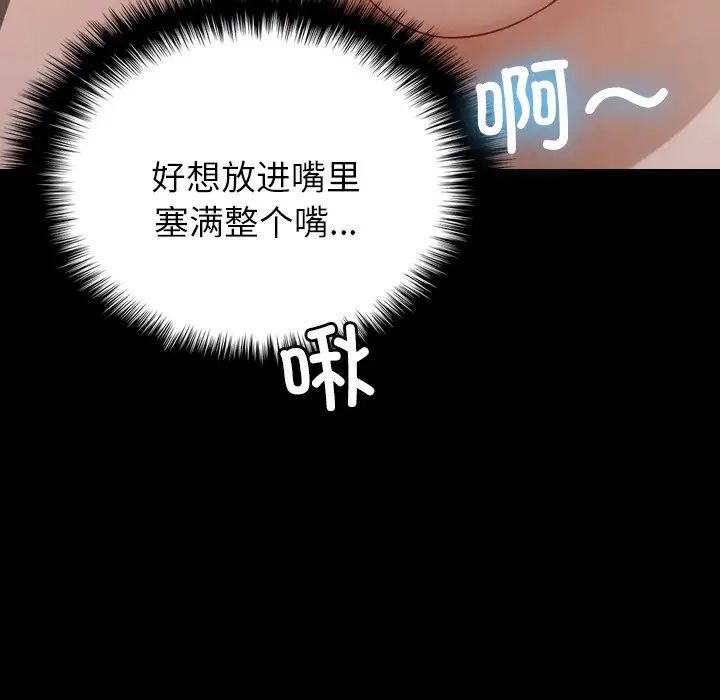 《寄生教授家》漫画 第26話