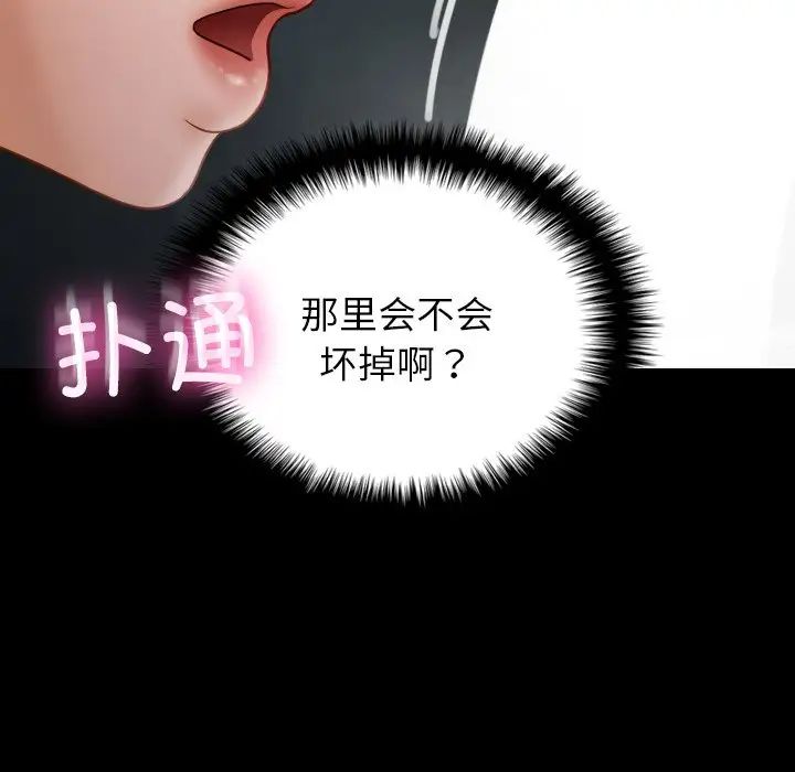《寄生教授家》漫画 第26話