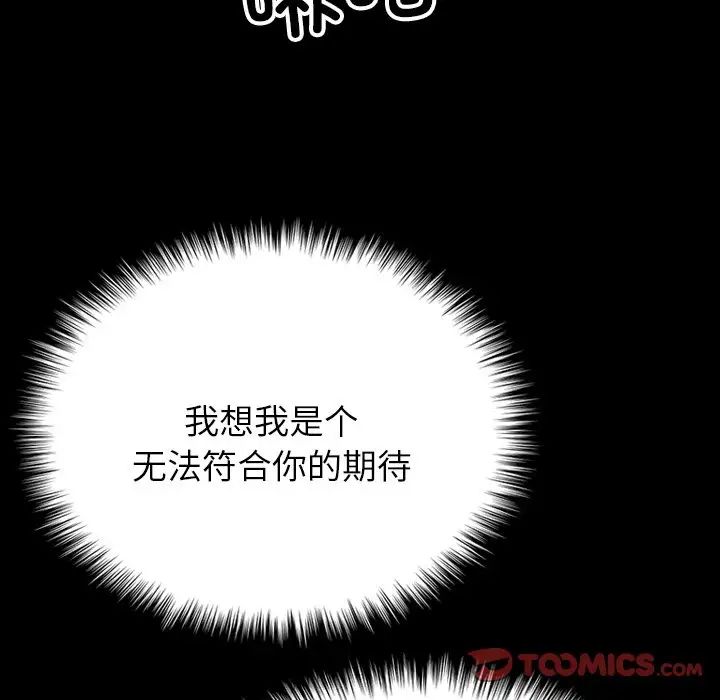 《寄生教授家》漫画 第26話