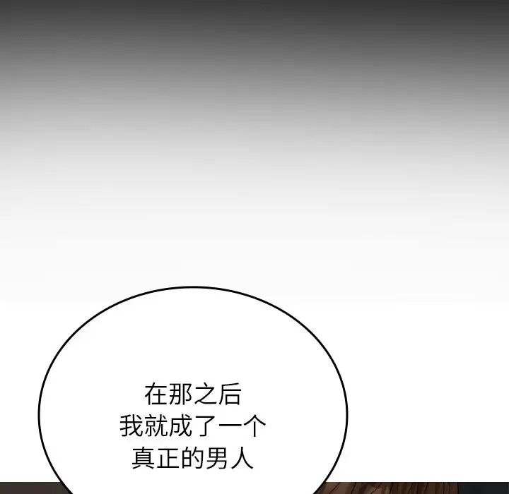 《寄生教授家》漫画 第26話