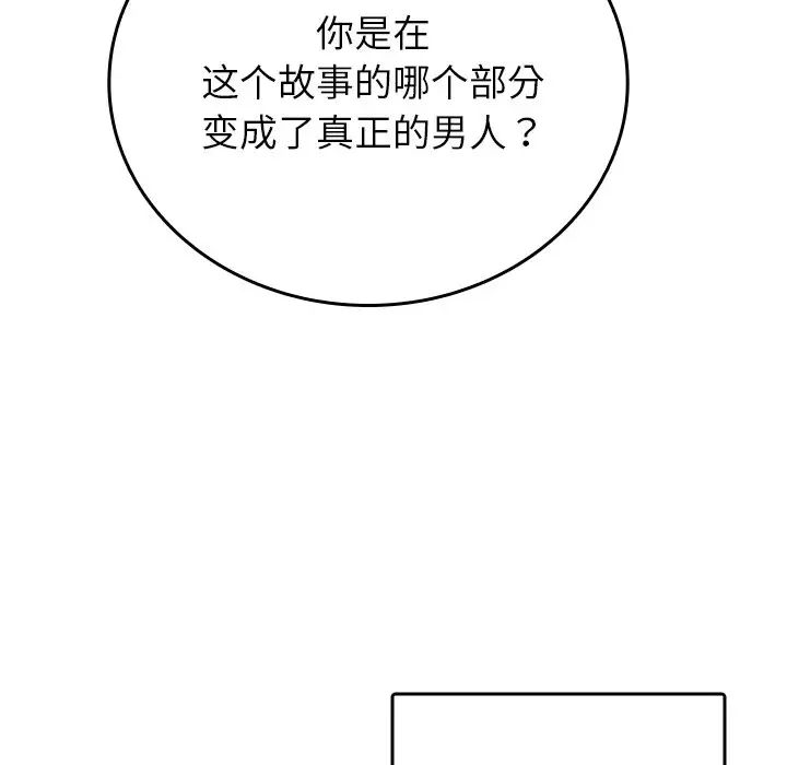 《寄生教授家》漫画 第26話