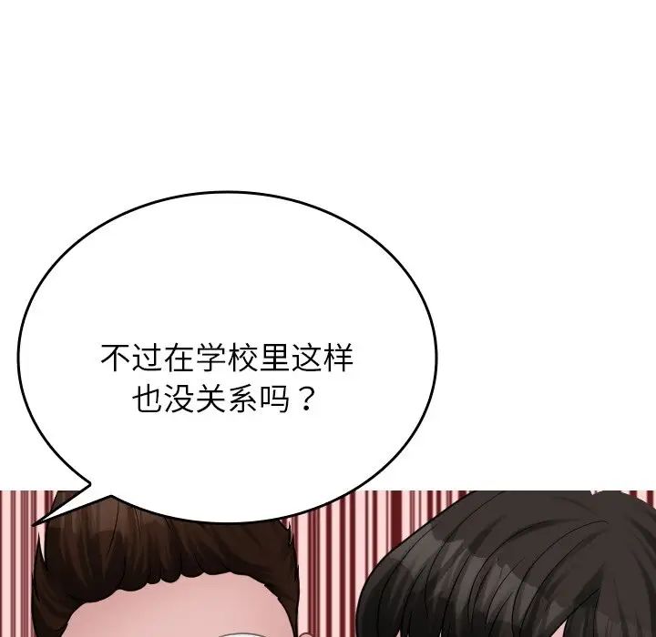 《寄生教授家》漫画 第26話