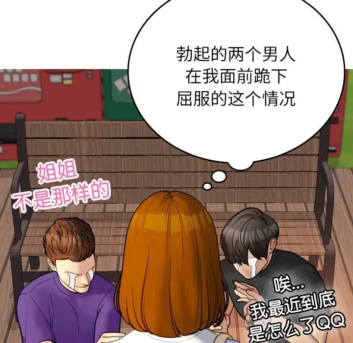 《寄生教授家》漫画 第26話