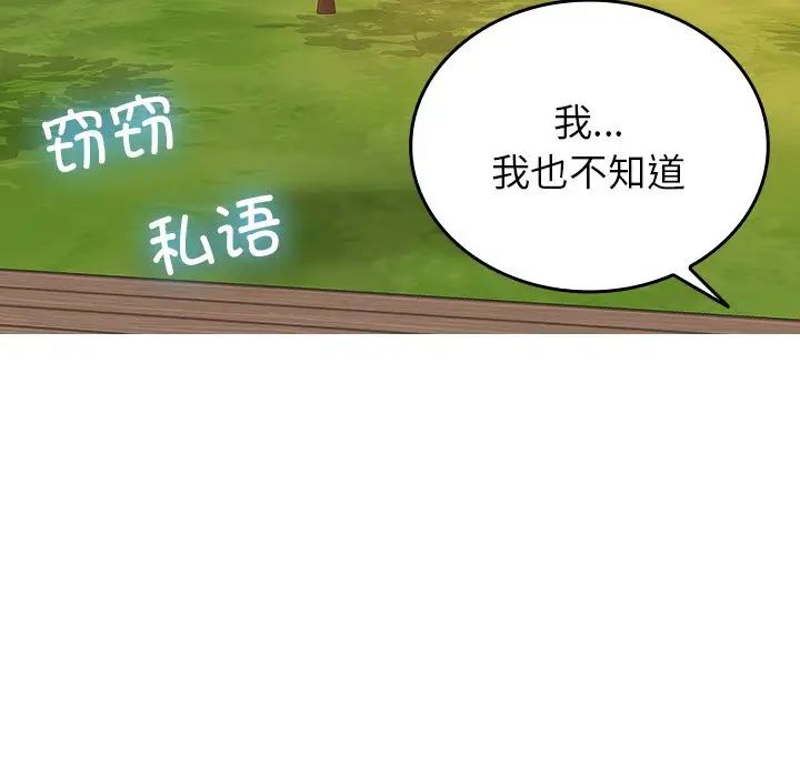 《寄生教授家》漫画 第26話