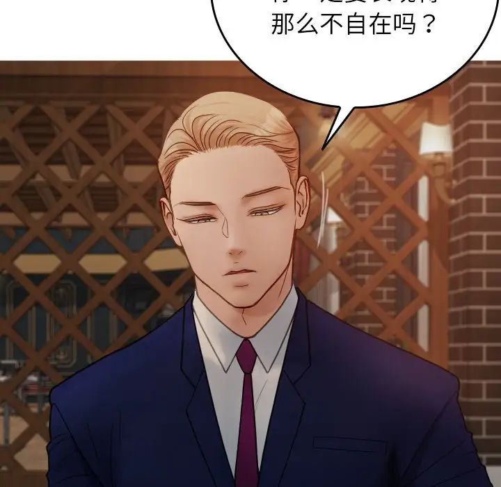 《寄生教授家》漫画 第26話