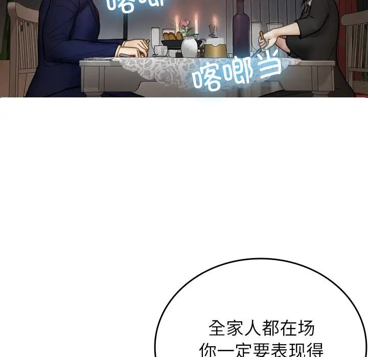 《寄生教授家》漫画 第26話