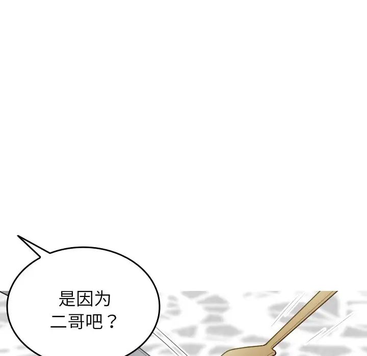 《寄生教授家》漫画 第26話
