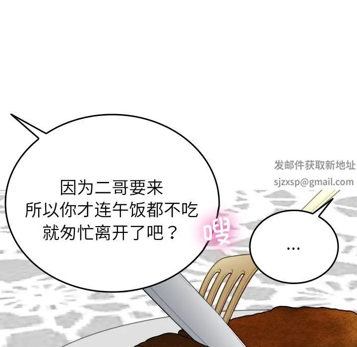 《寄生教授家》漫画 第26話