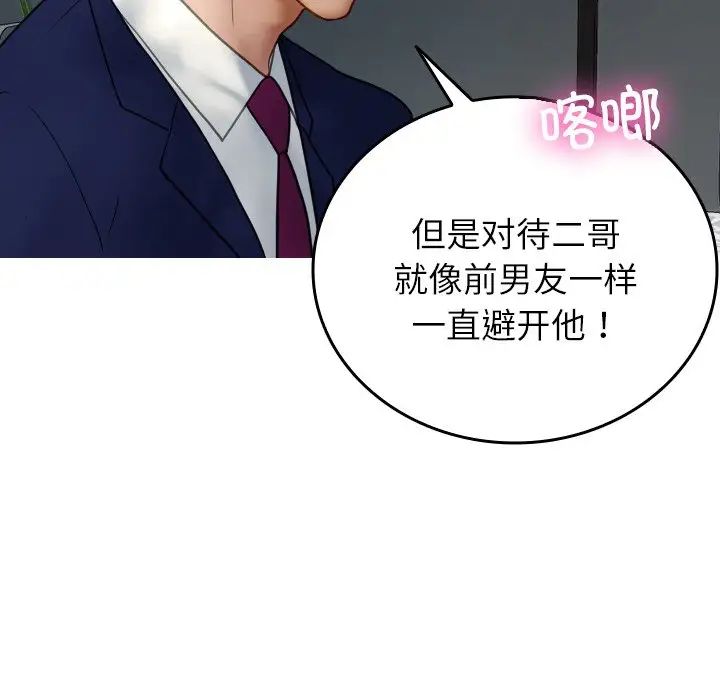 《寄生教授家》漫画 第26話