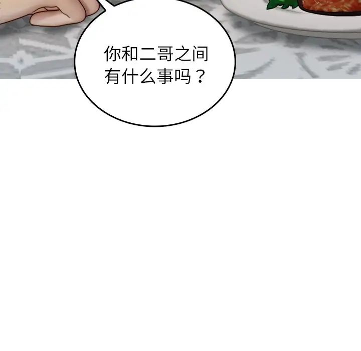 《寄生教授家》漫画 第26話
