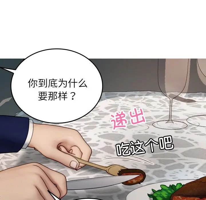 《寄生教授家》漫画 第26話