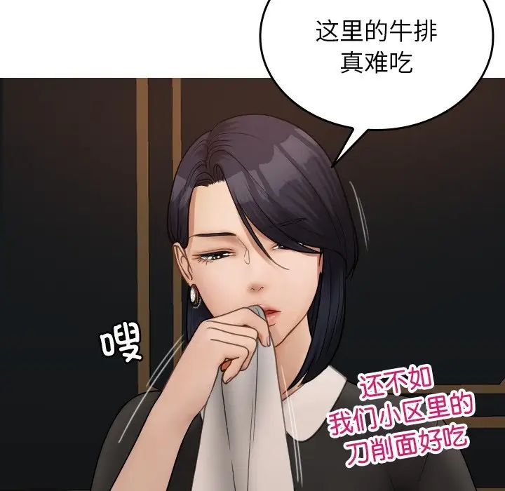 《寄生教授家》漫画 第26話