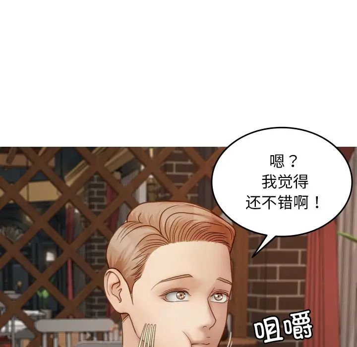 《寄生教授家》漫画 第26話