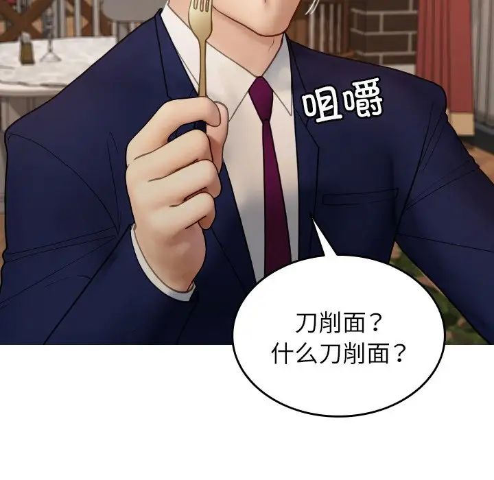 《寄生教授家》漫画 第26話