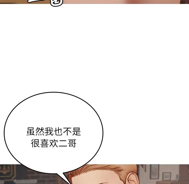 《寄生教授家》漫画 第26話