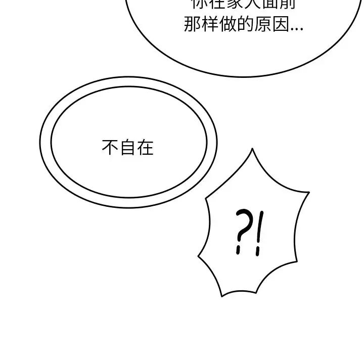 《寄生教授家》漫画 第26話