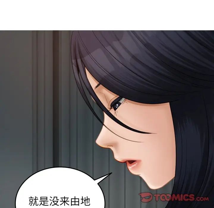 《寄生教授家》漫画 第26話