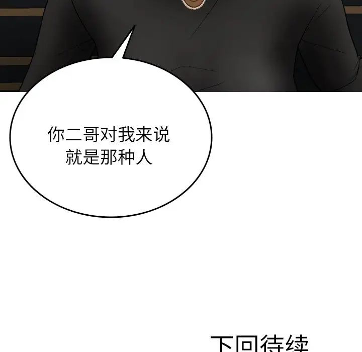 《寄生教授家》漫画 第26話