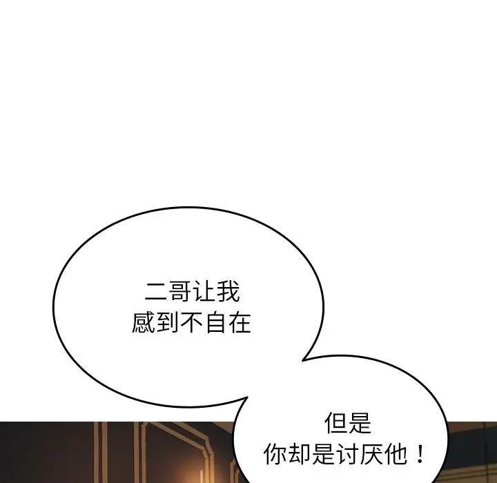 《寄生教授家》漫画 第27話