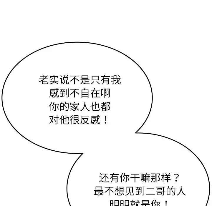 《寄生教授家》漫画 第27話